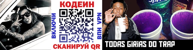 наркота  mega ссылки  Кодеин Purple Drank  Пустошка 